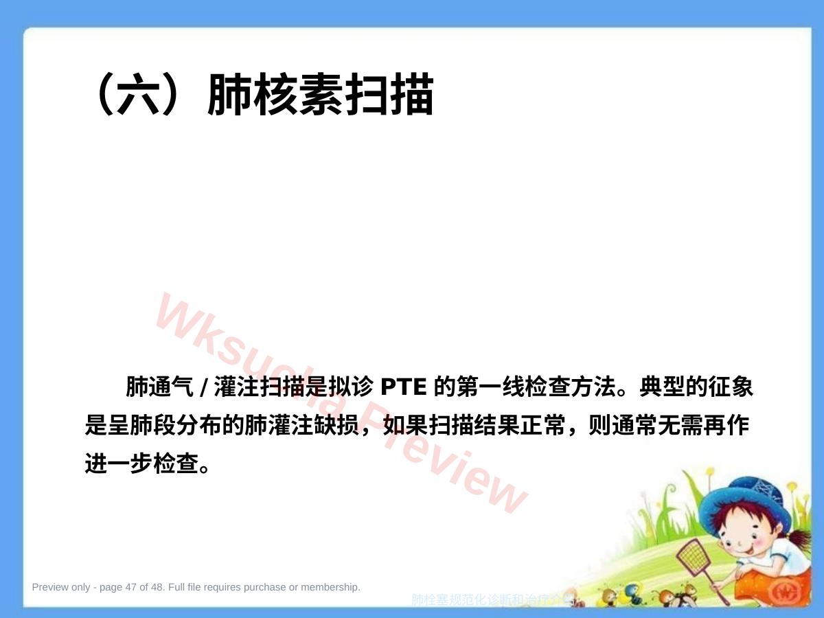 预览第 47 页