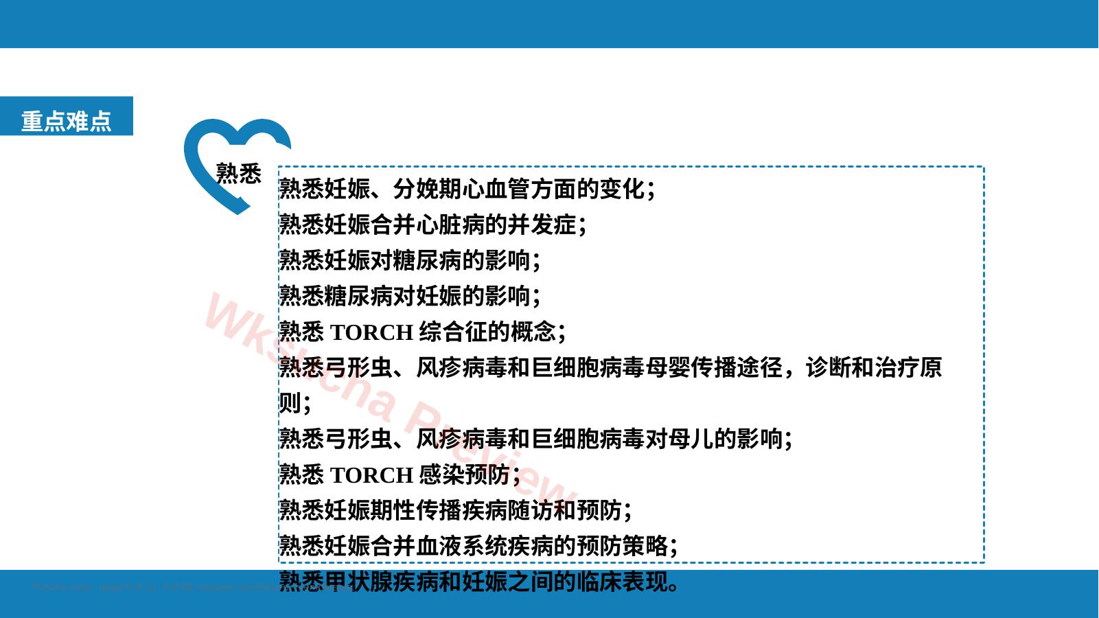 预览第 5 页