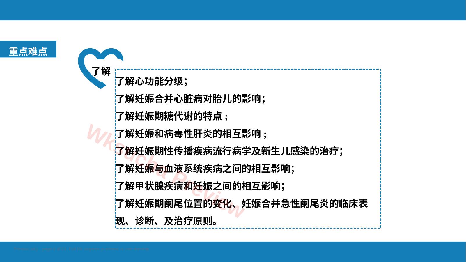 预览第 6 页
