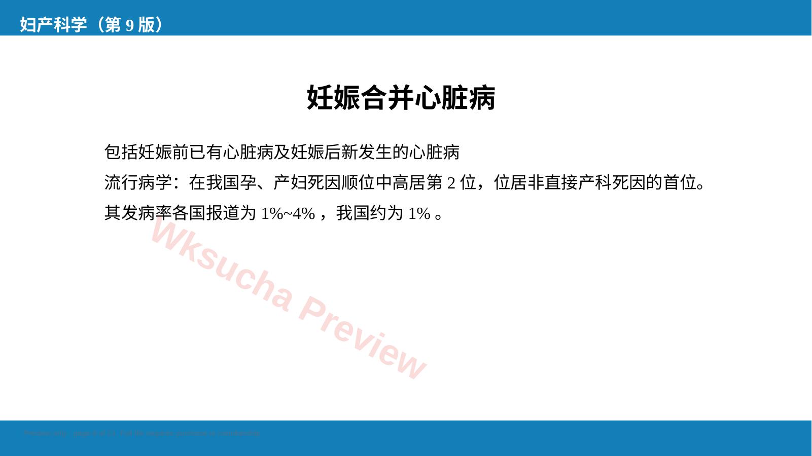 预览第 8 页