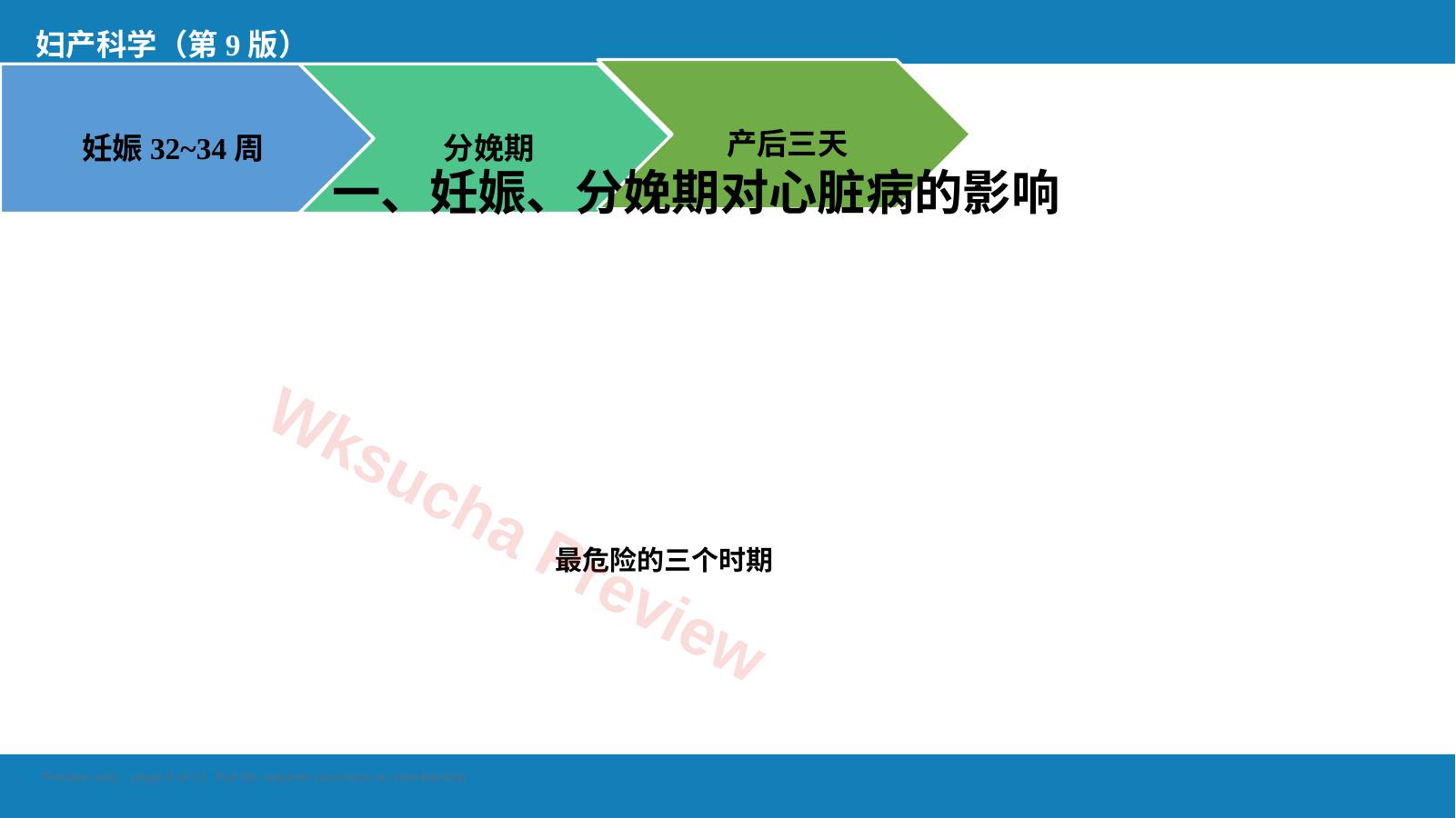预览第 9 页