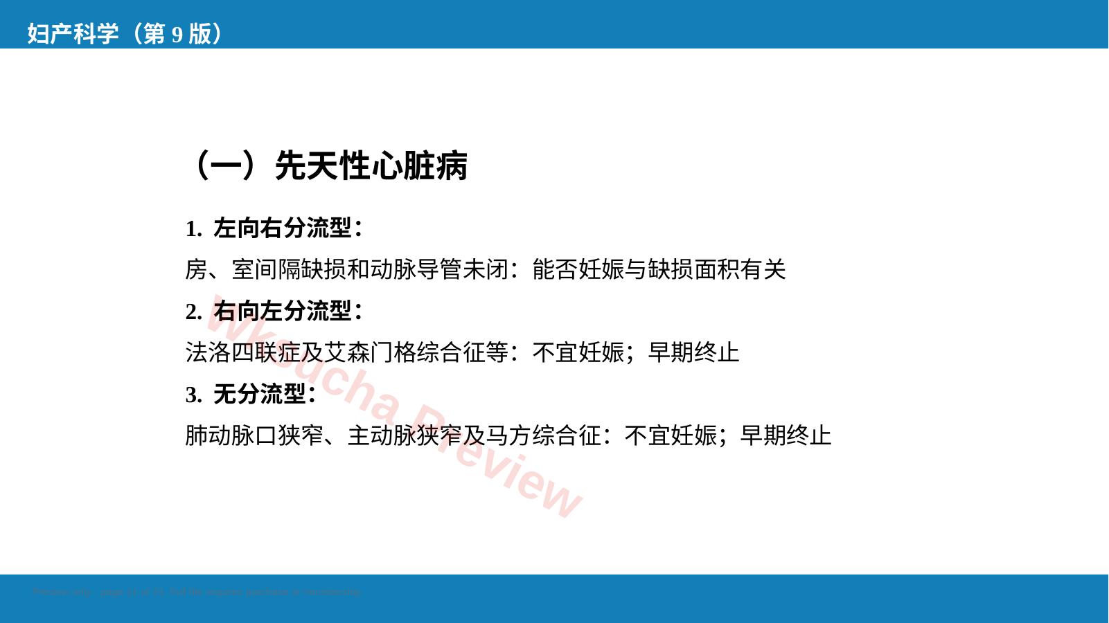 预览第 11 页