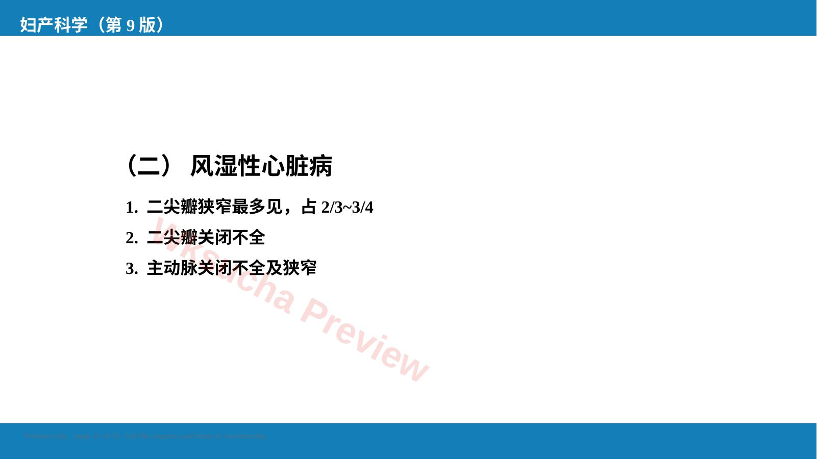 预览第 12 页