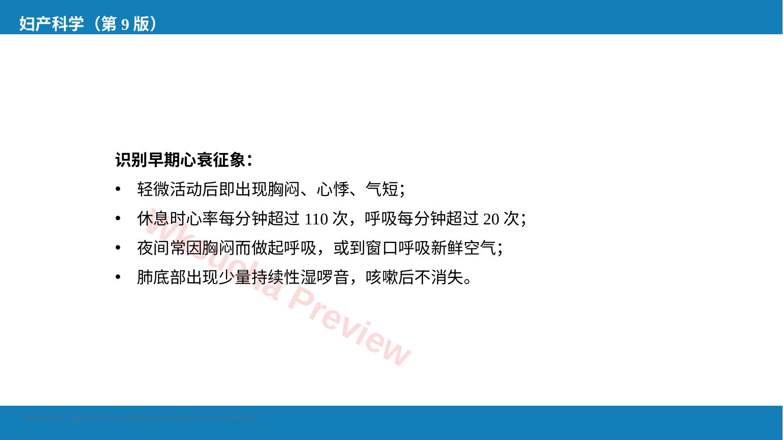 预览第 15 页