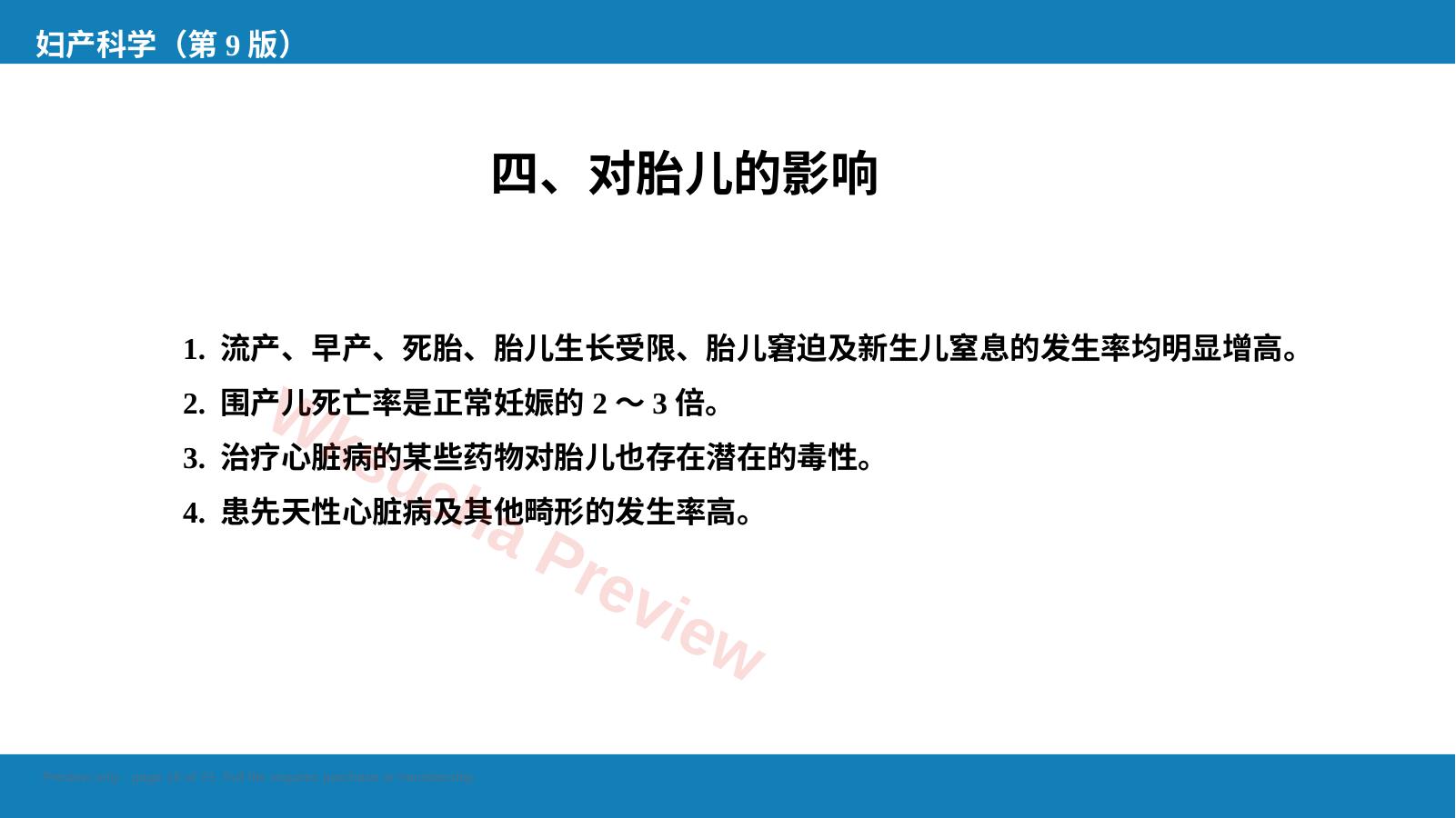 预览第 16 页
