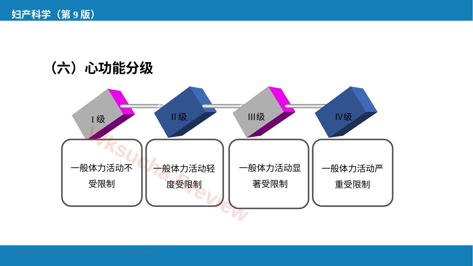 预览第 18 页
