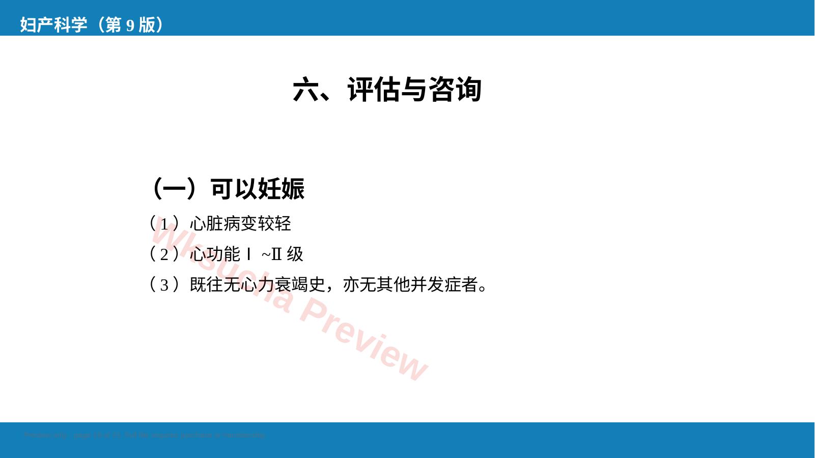 预览第 19 页