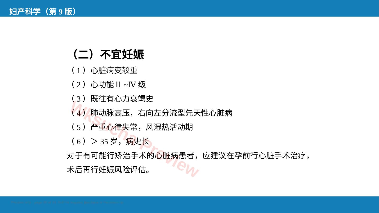 预览第 20 页