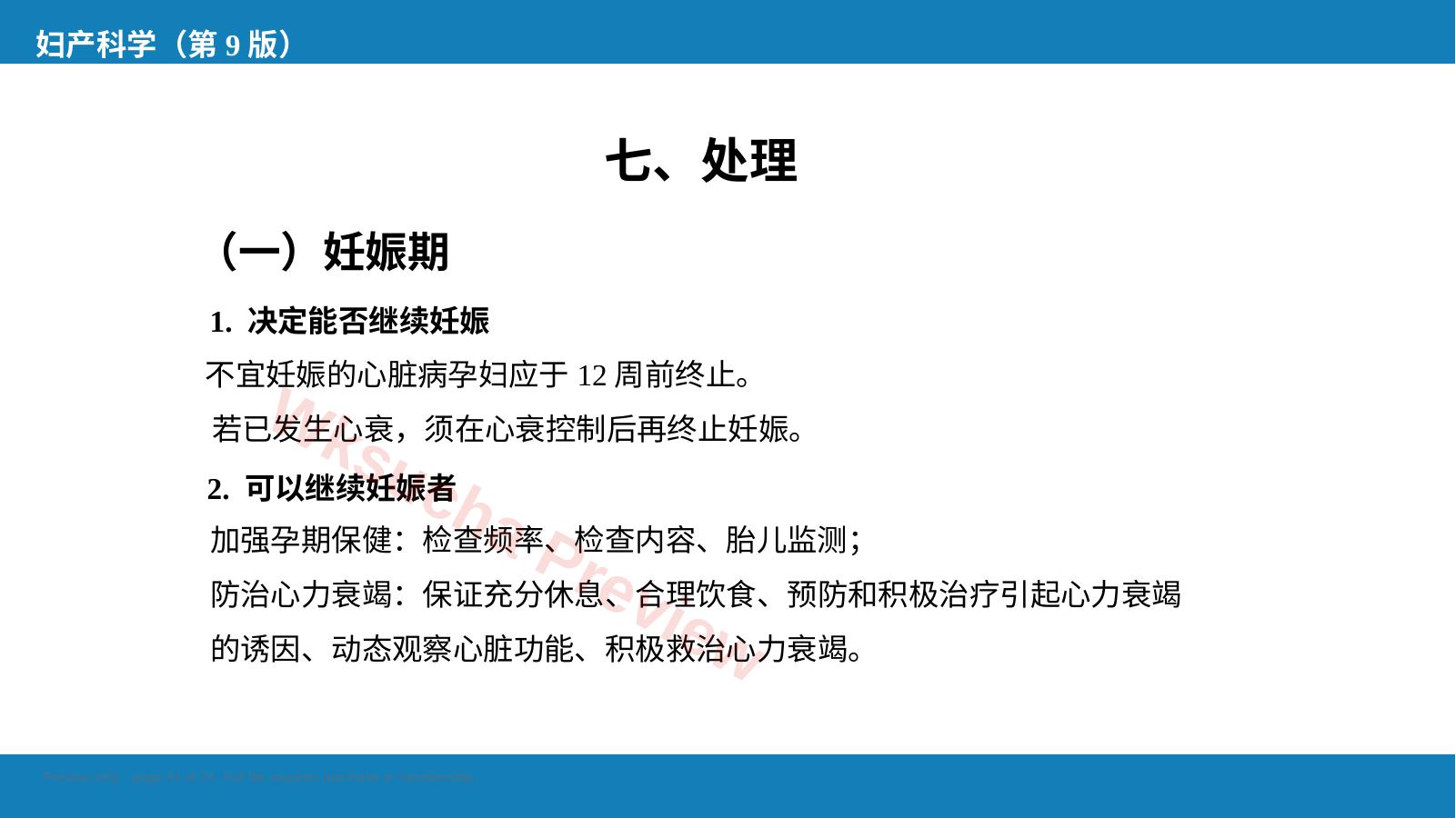 预览第 21 页