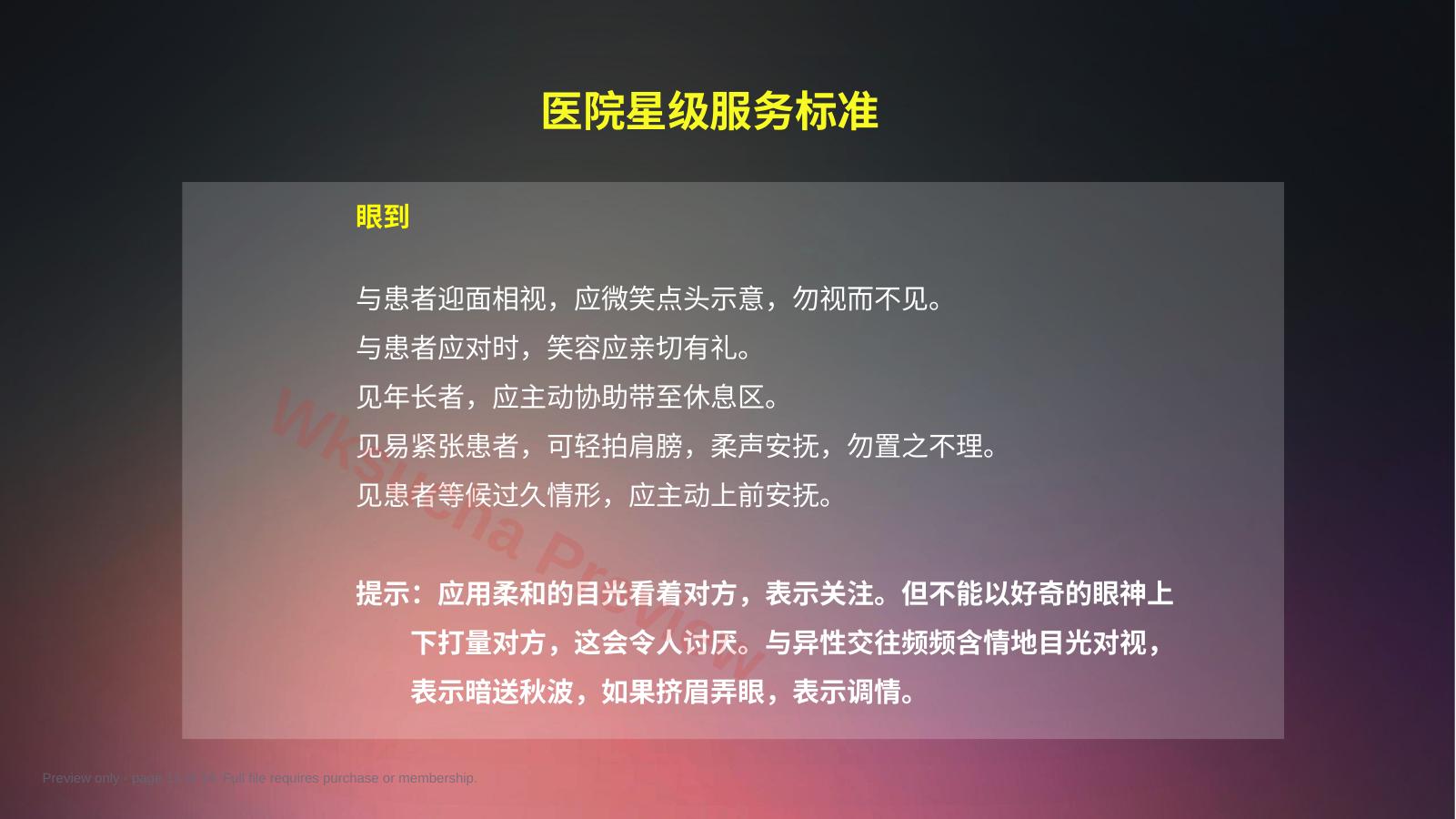 预览第 11 页