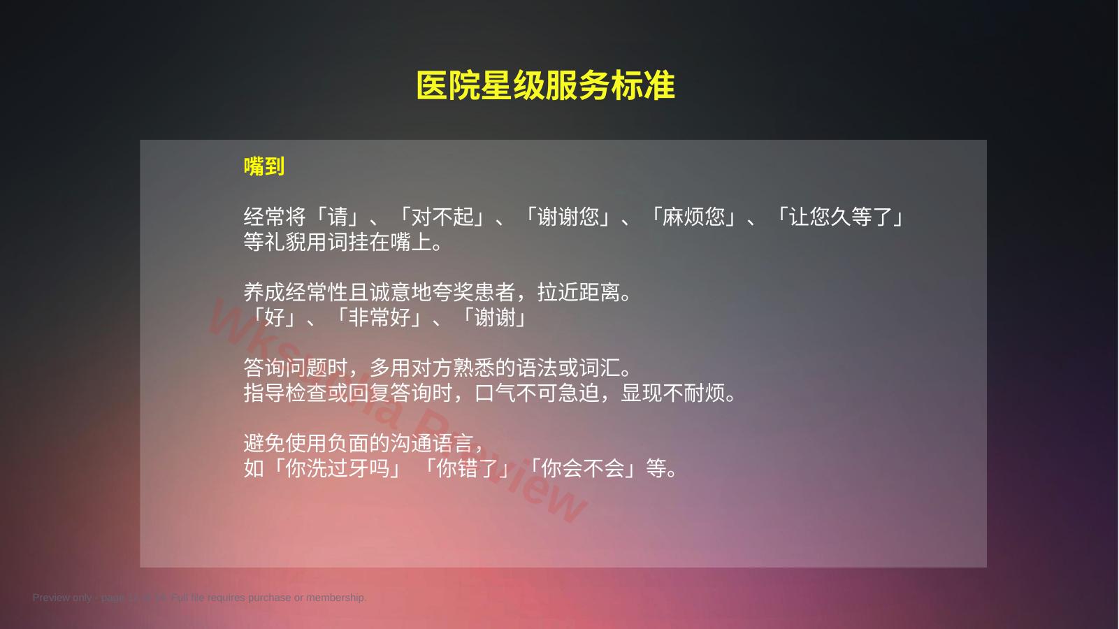 预览第 12 页