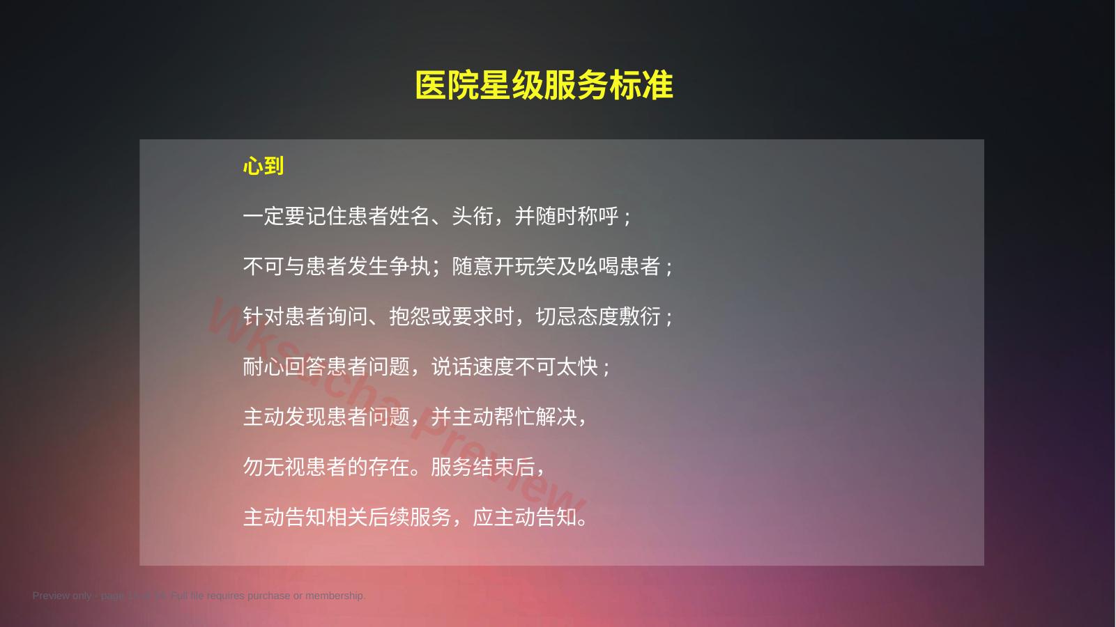 预览第 13 页