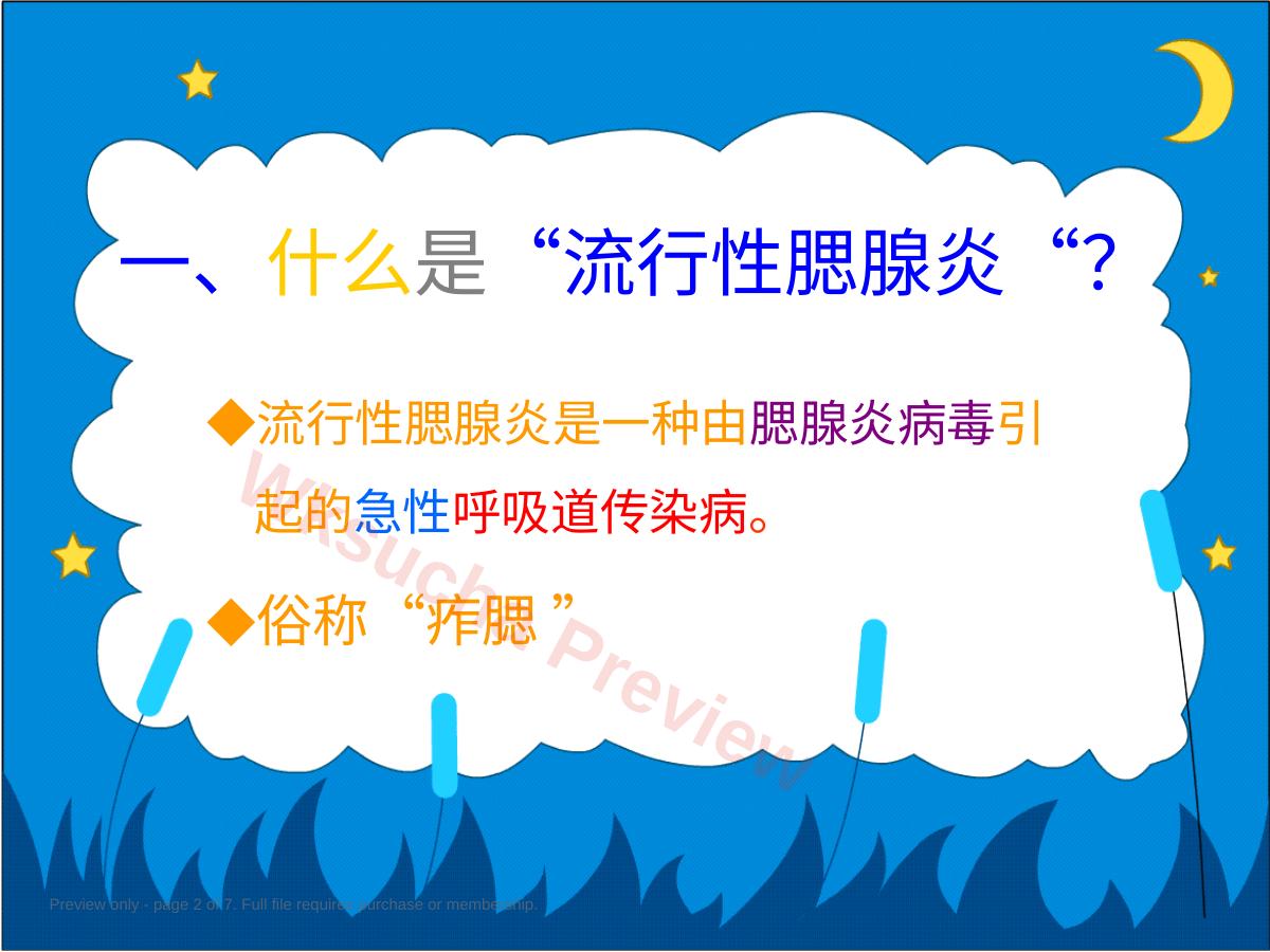 预览第 2 页