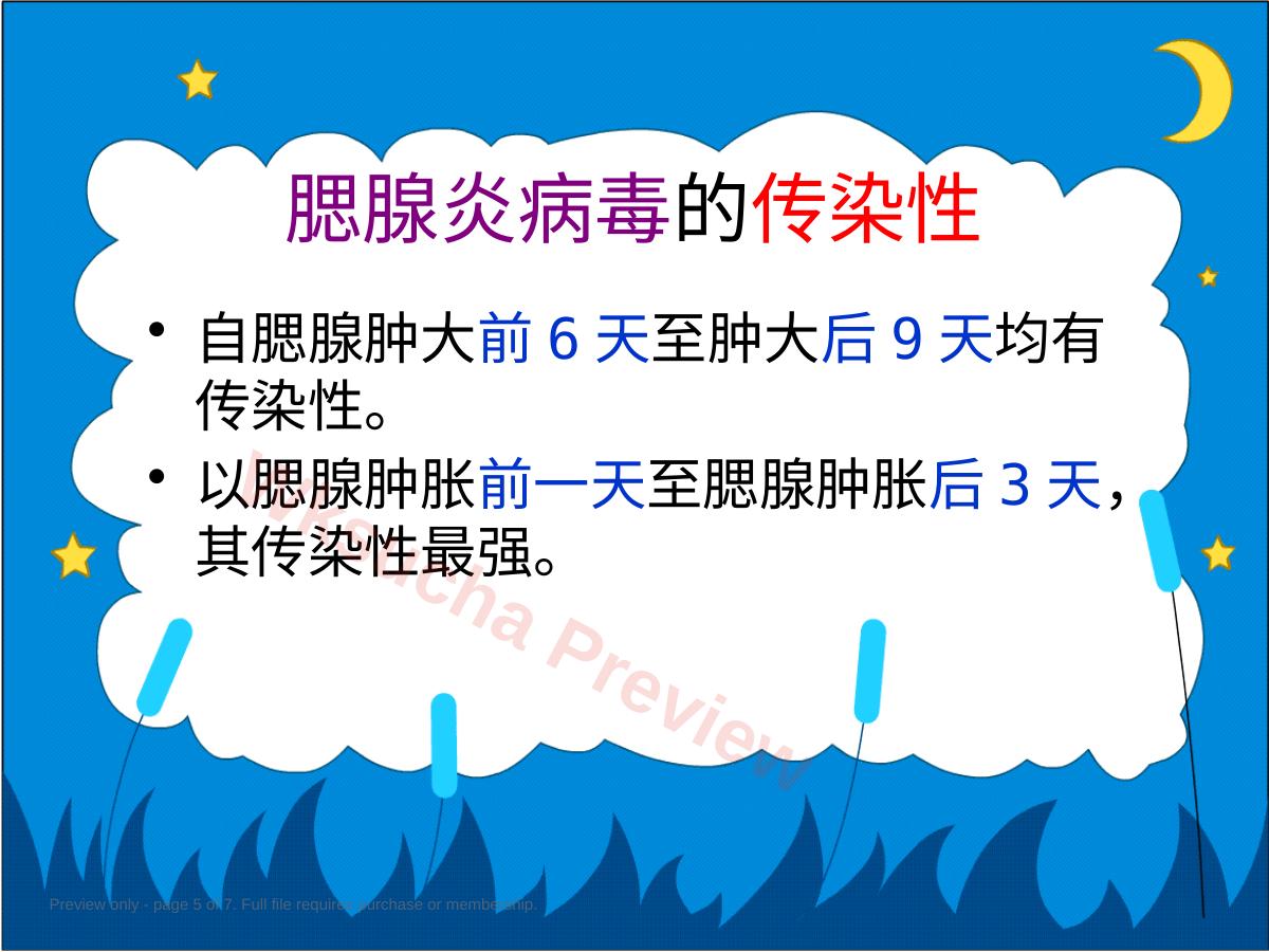 预览第 5 页