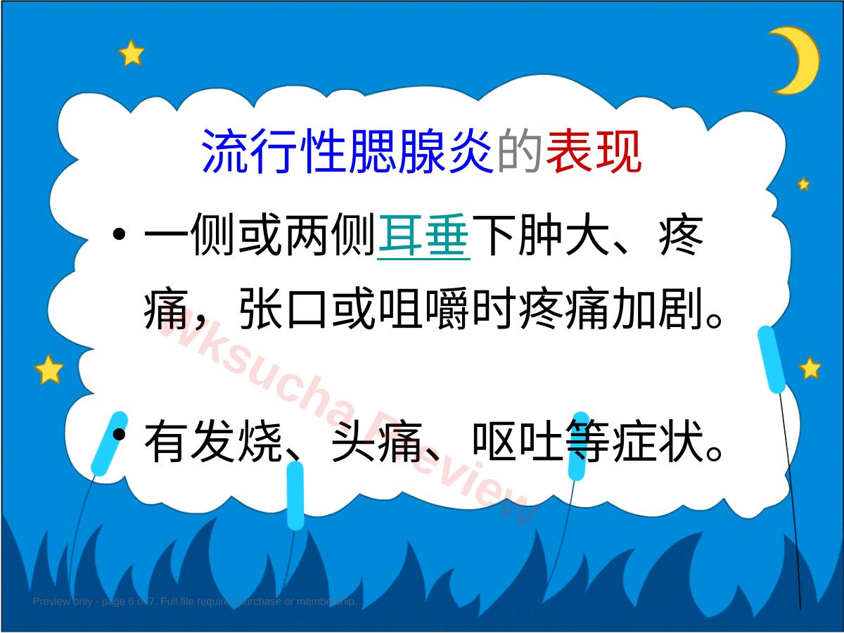 预览第 6 页