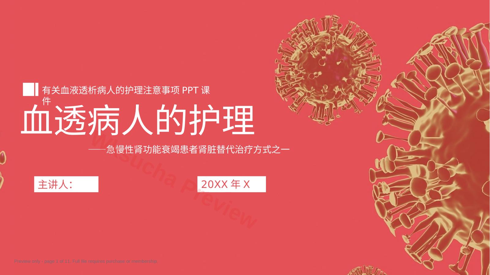 血透病人的护理