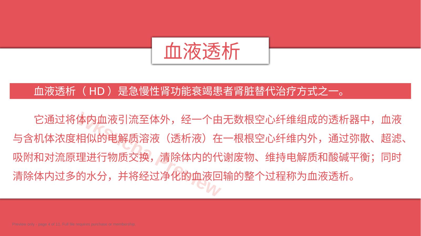 预览第 4 页