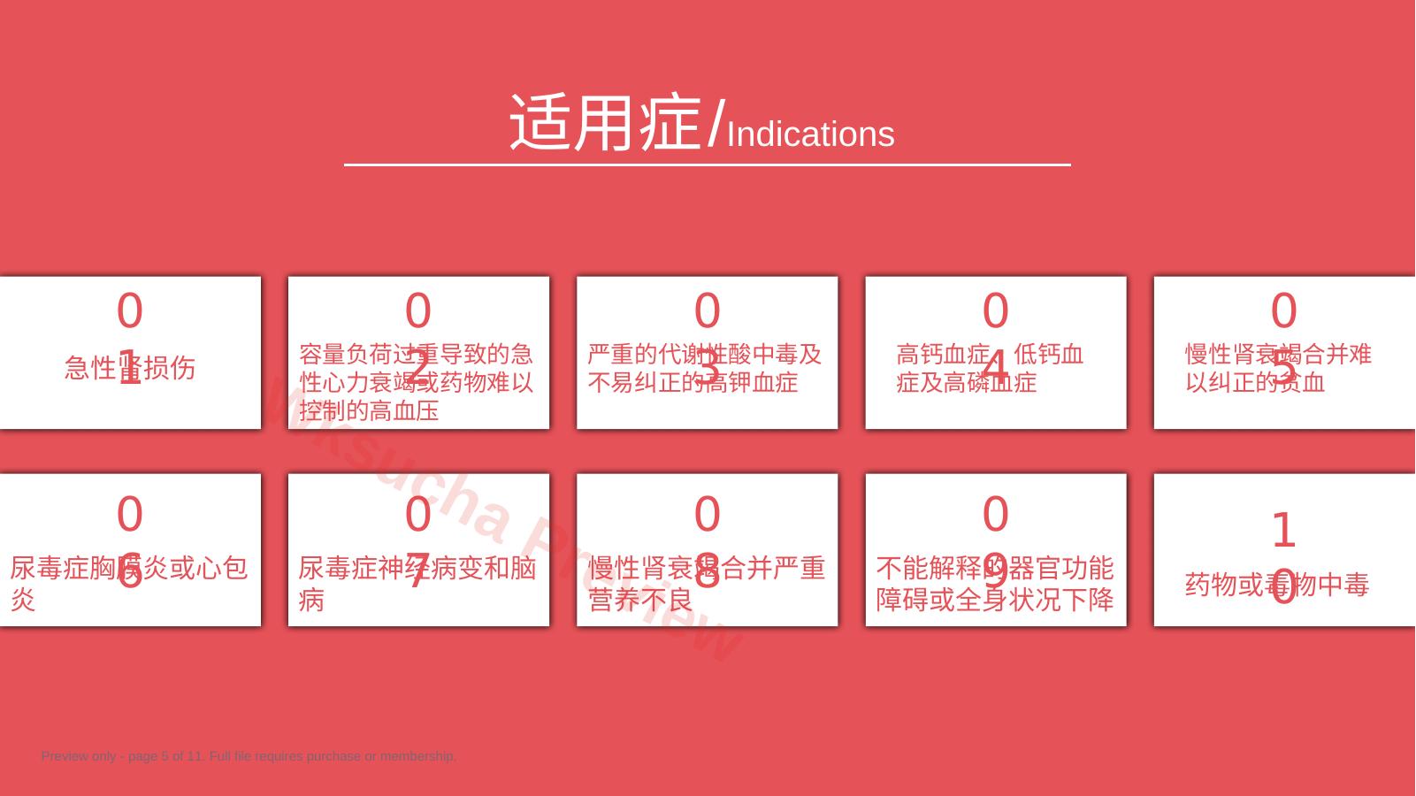 预览第 5 页