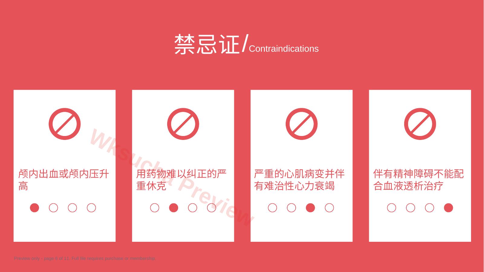 预览第 6 页
