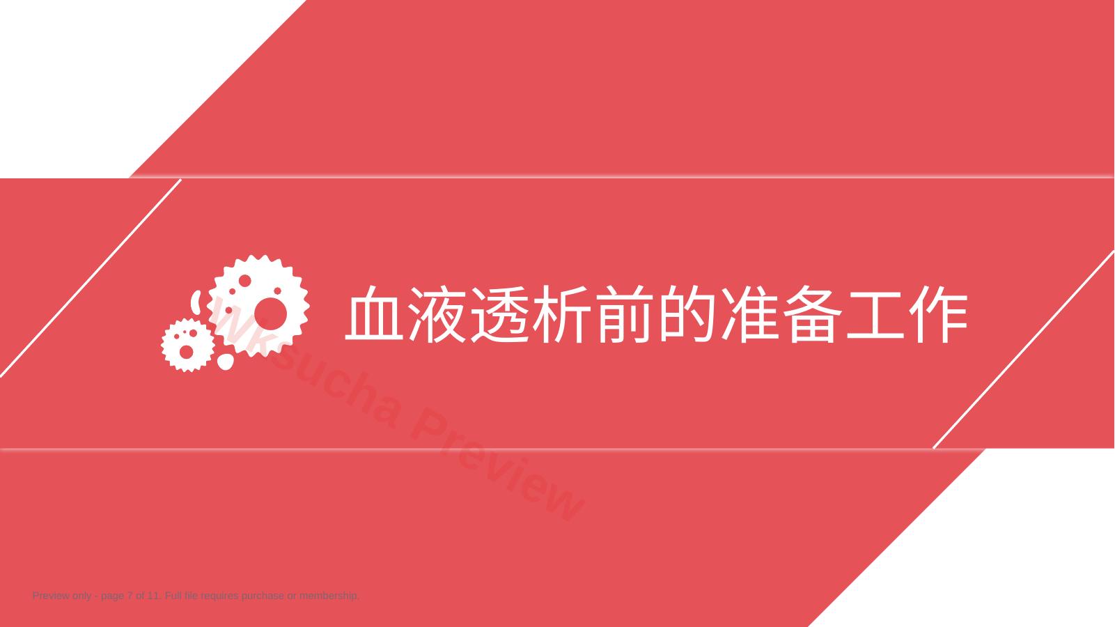 预览第 7 页