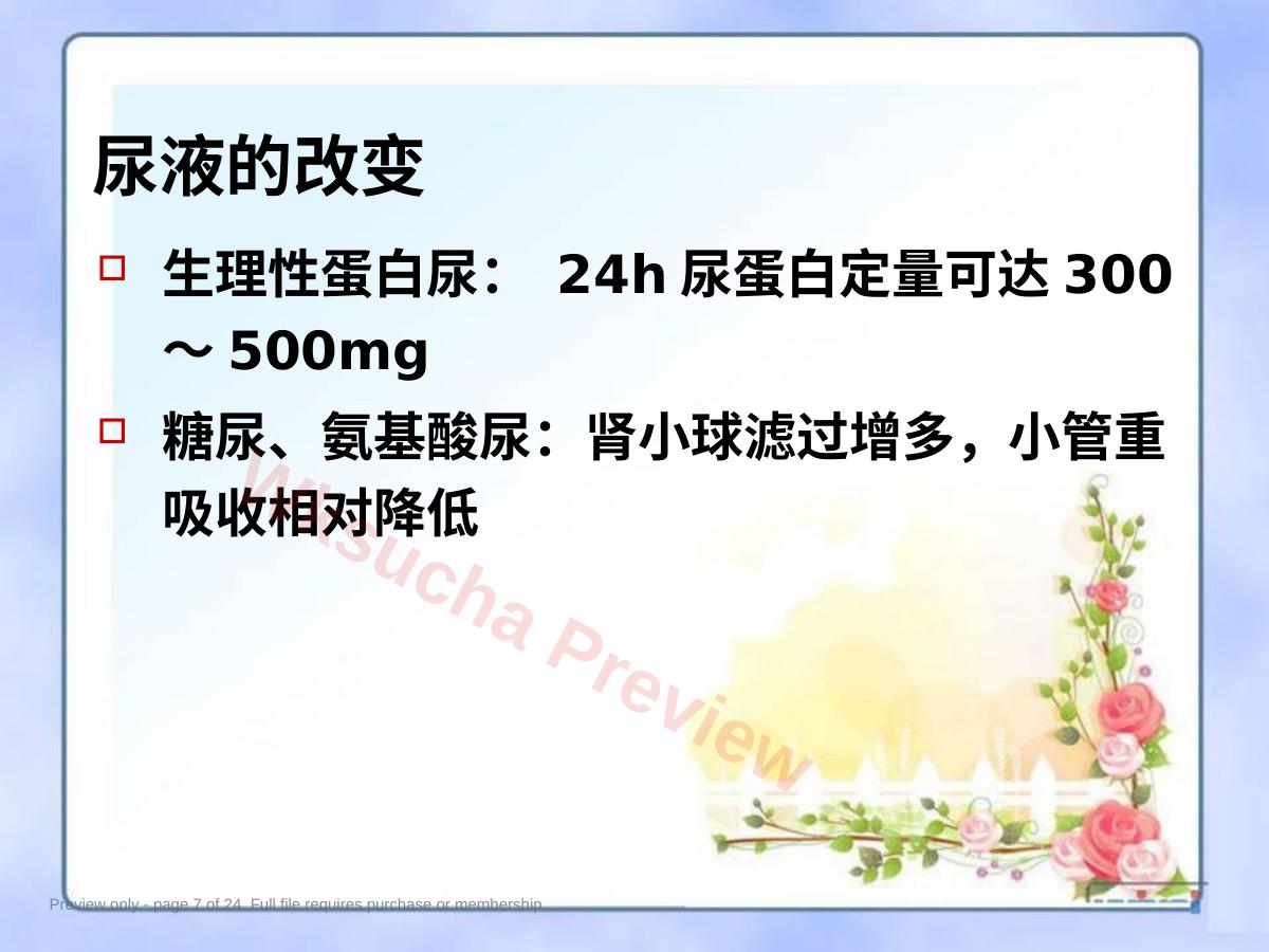 预览第 7 页