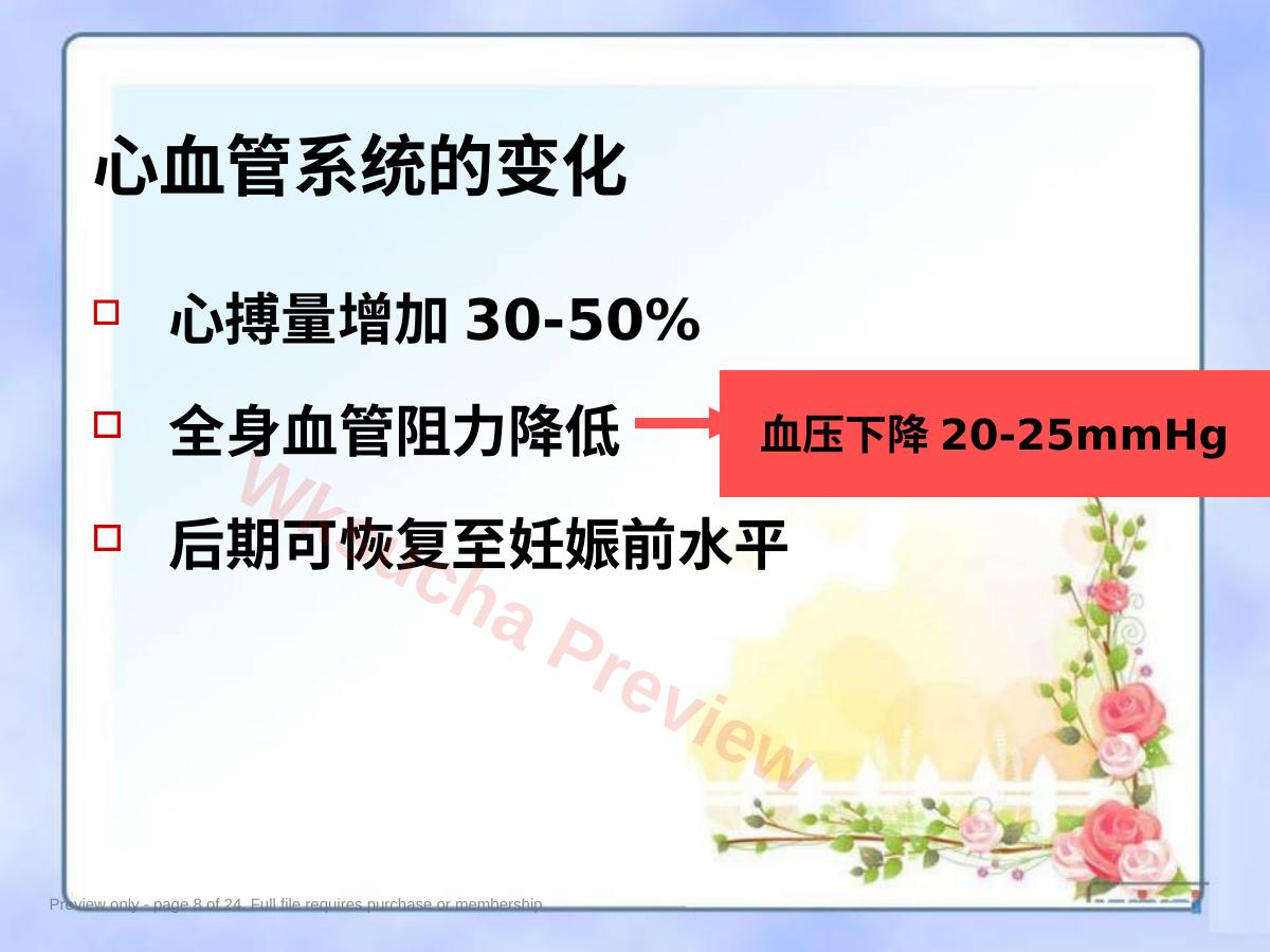 预览第 8 页