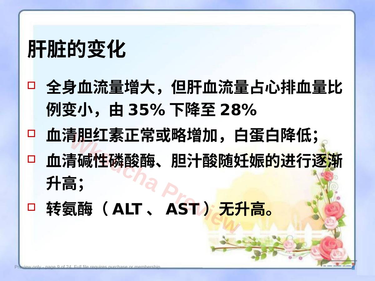 预览第 9 页