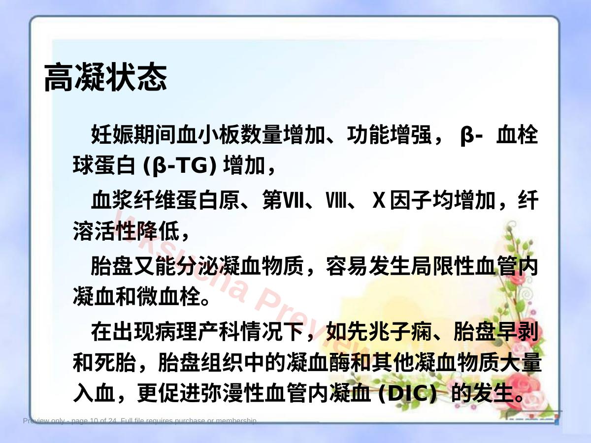 预览第 10 页