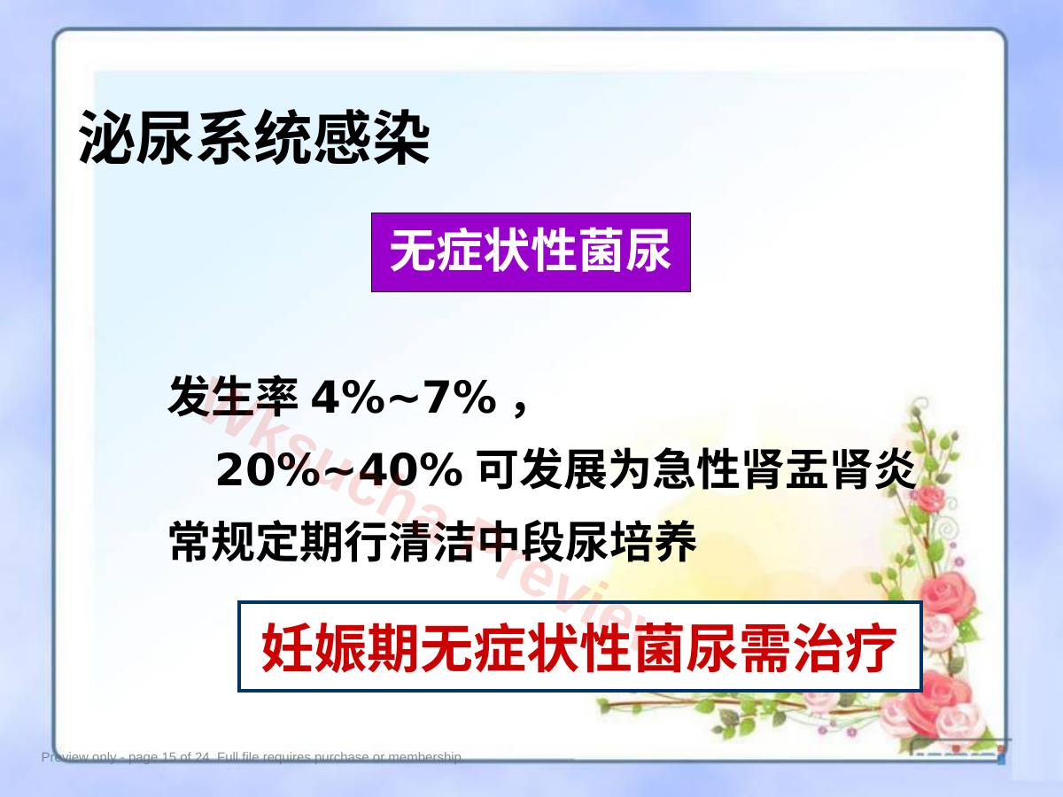 预览第 15 页