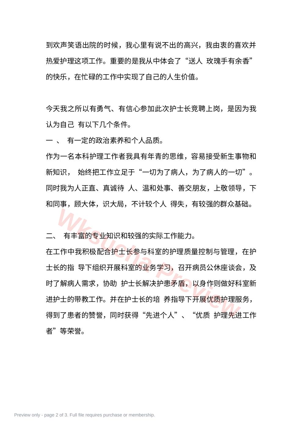 预览第 2 页
