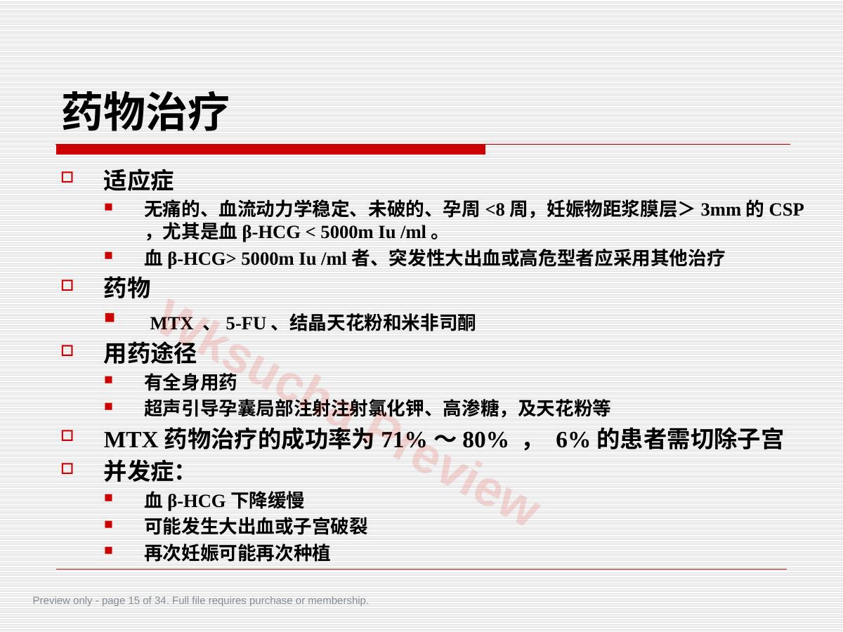 预览第 15 页
