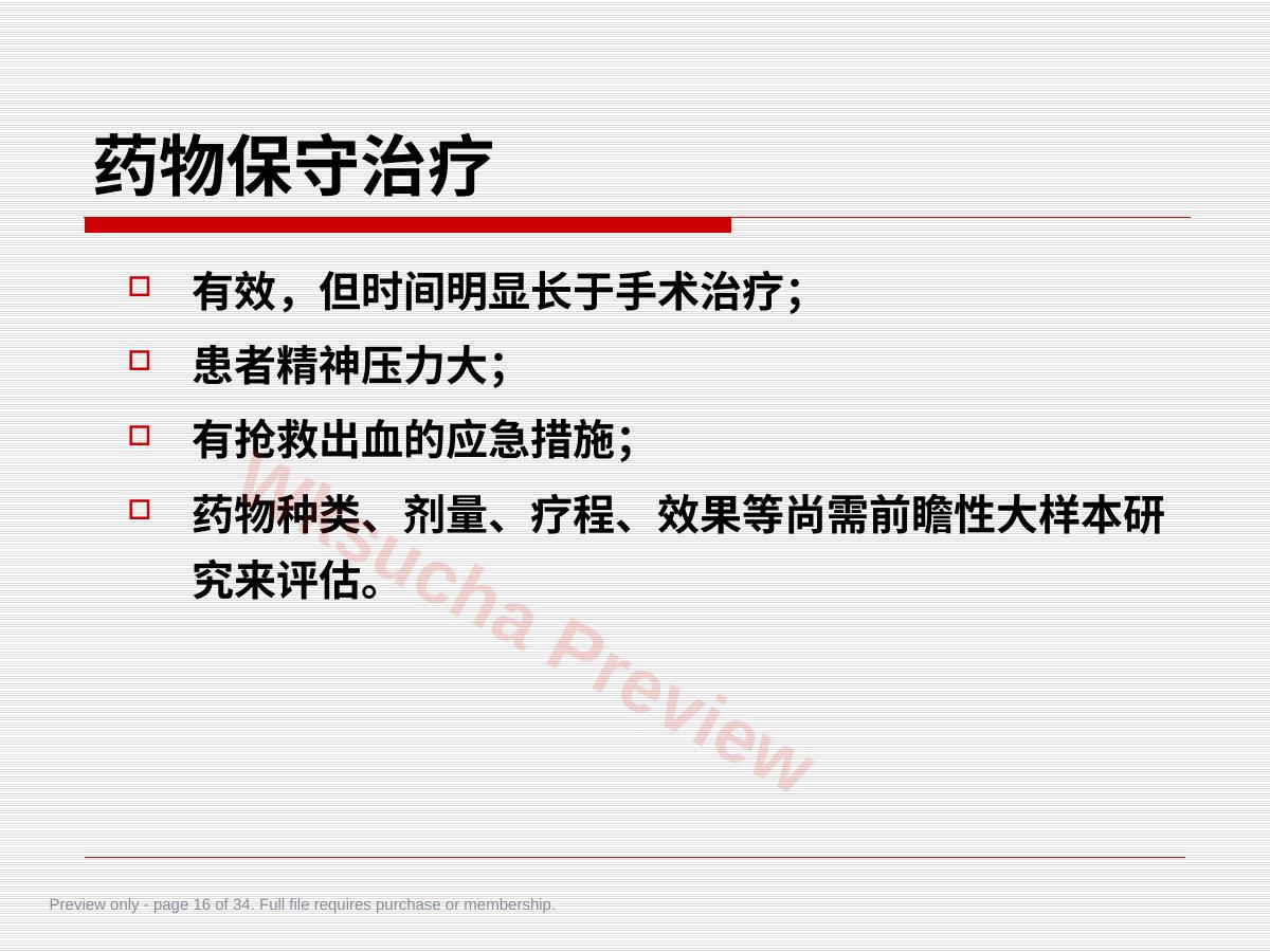 预览第 16 页