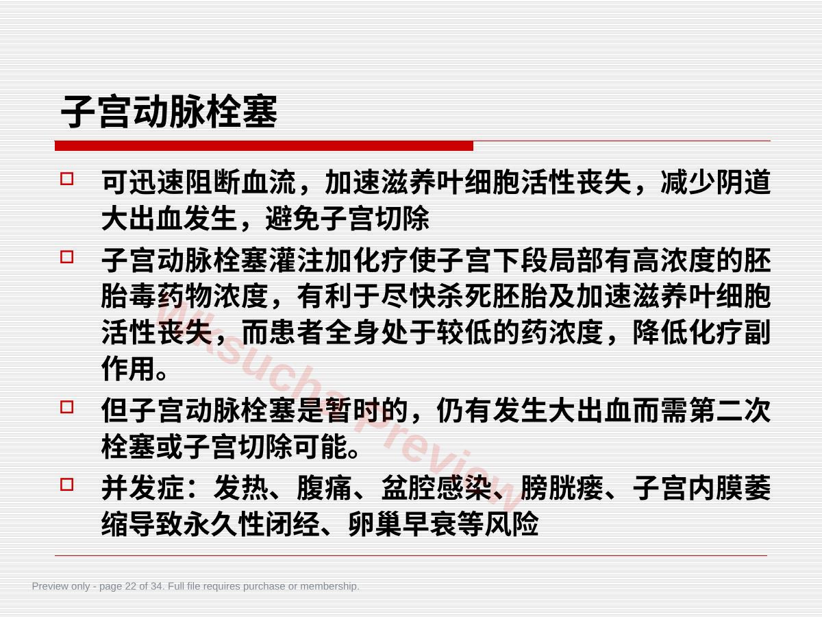 预览第 22 页