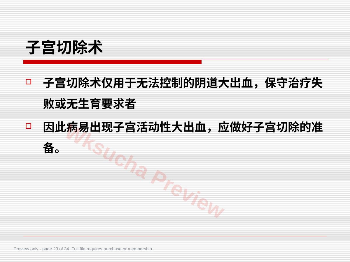 预览第 23 页