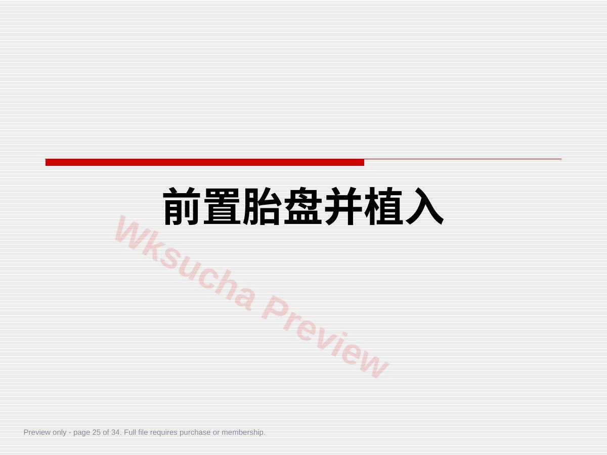 预览第 25 页