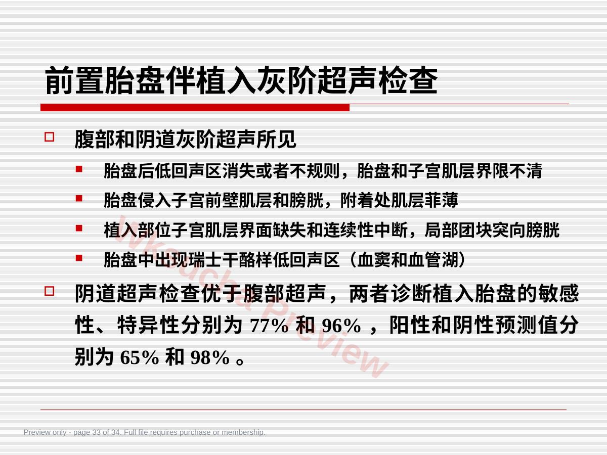 预览第 33 页