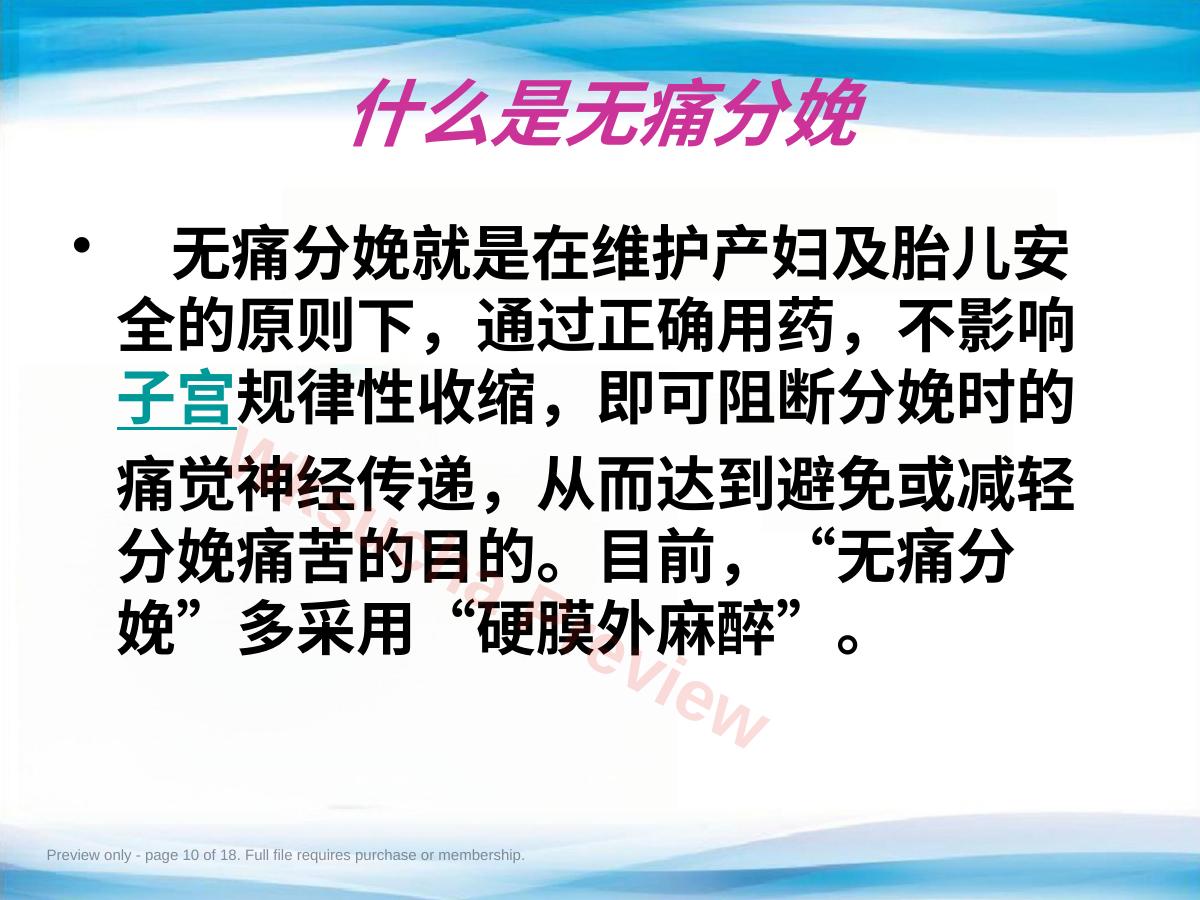 预览第 10 页