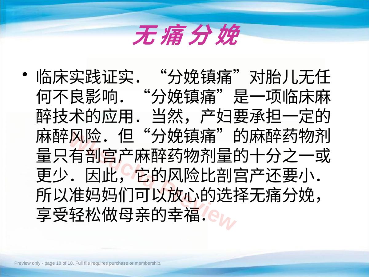 预览第 18 页