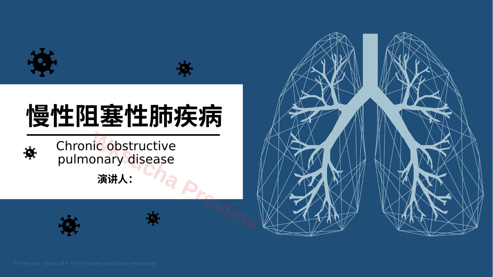 COPD慢性阻塞性肺疾病