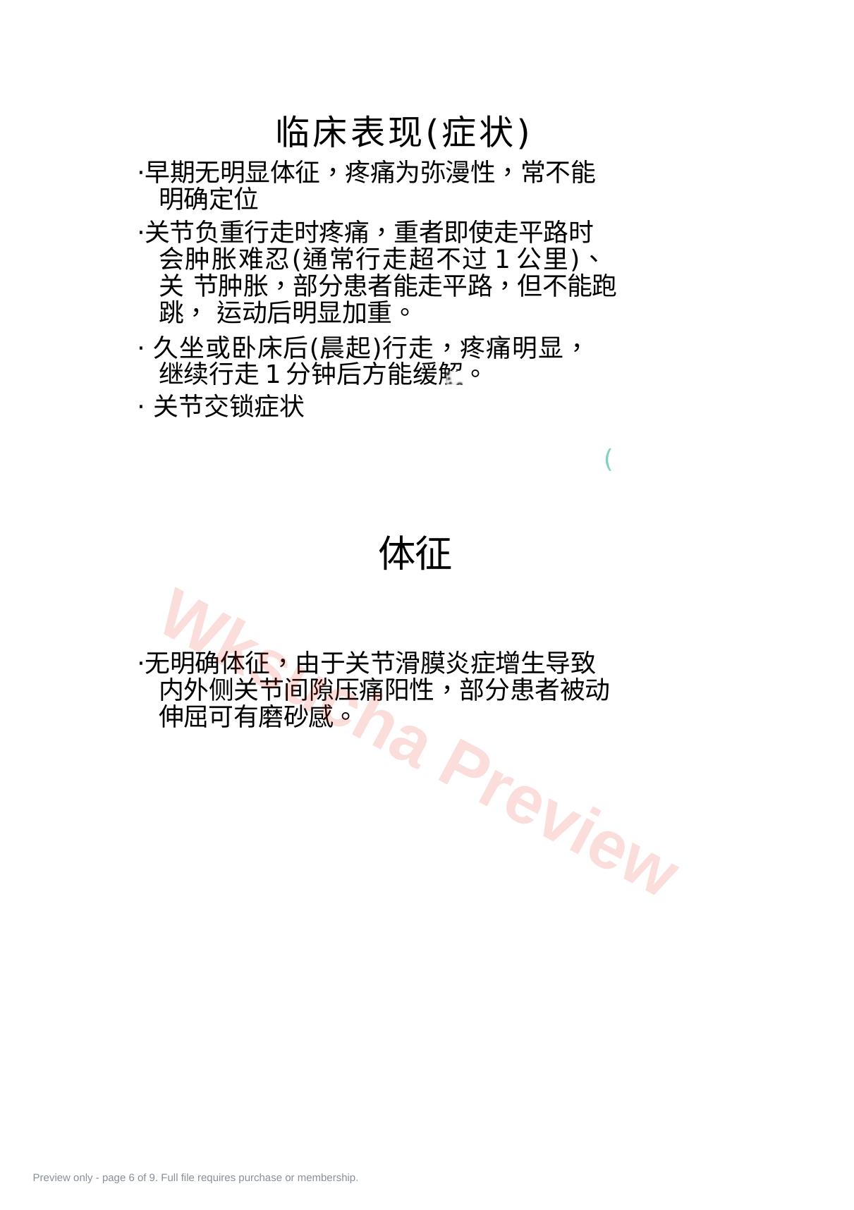 预览第 6 页