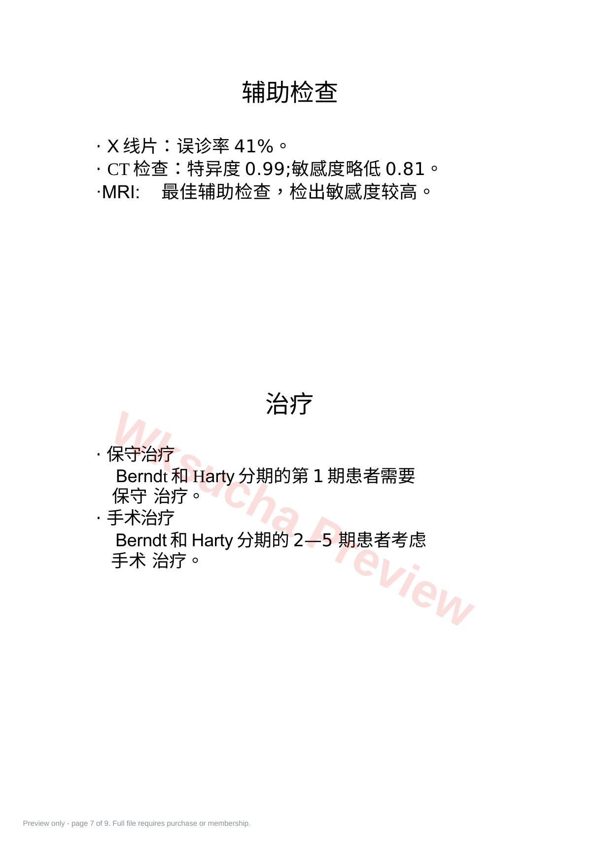 预览第 7 页