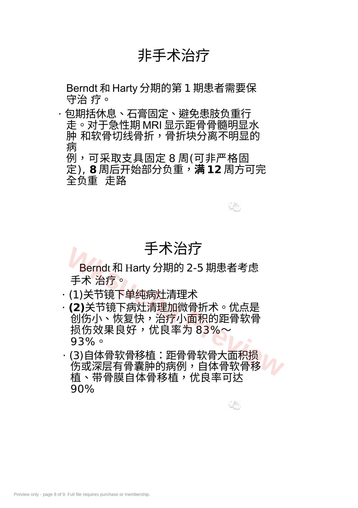 预览第 8 页