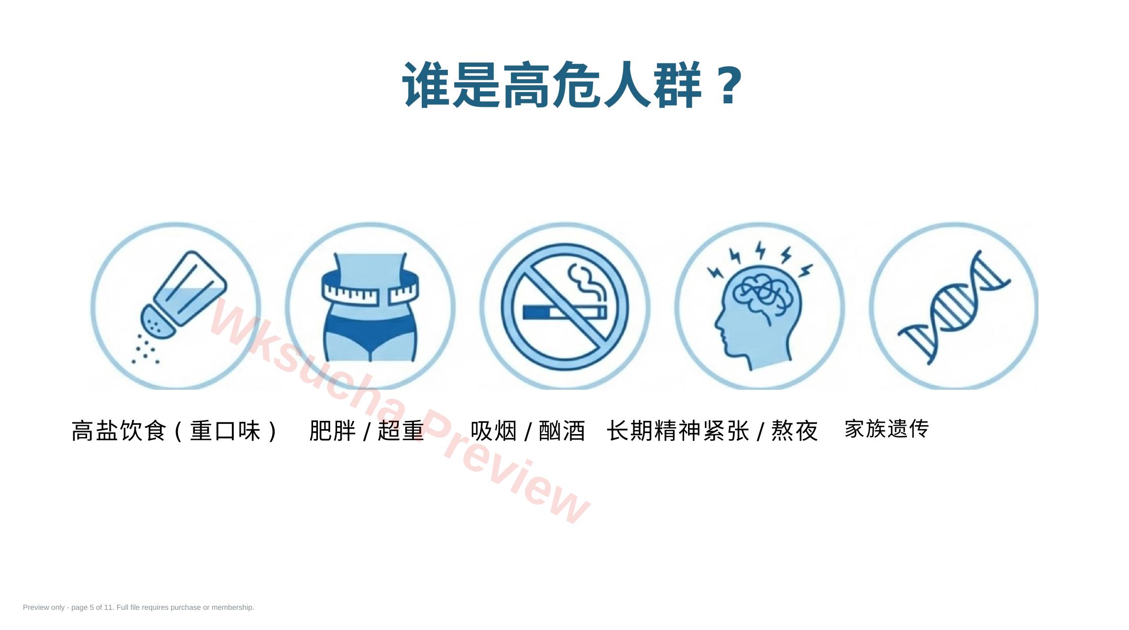 预览第 5 页