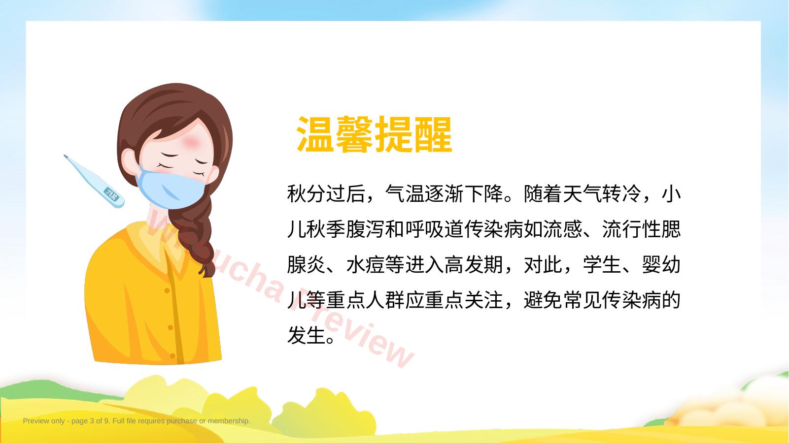 预览第 3 页