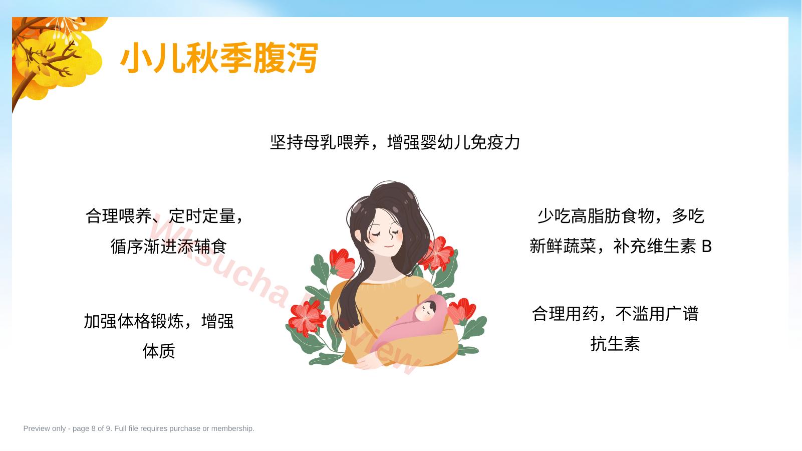 预览第 8 页