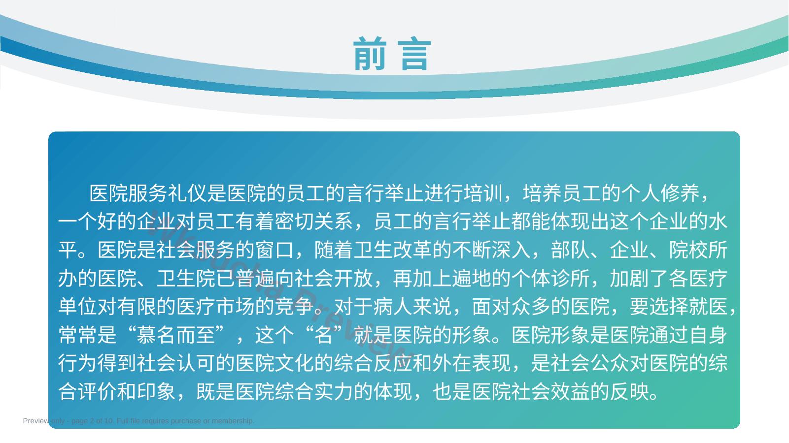 预览第 2 页
