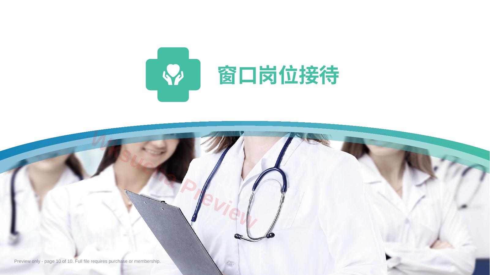 预览第 10 页
