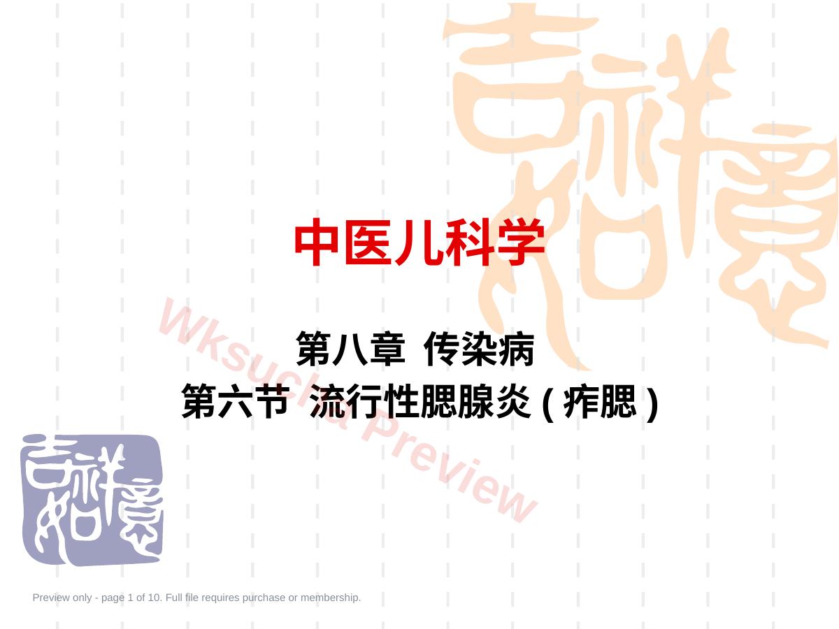 流行性腮腺炎5