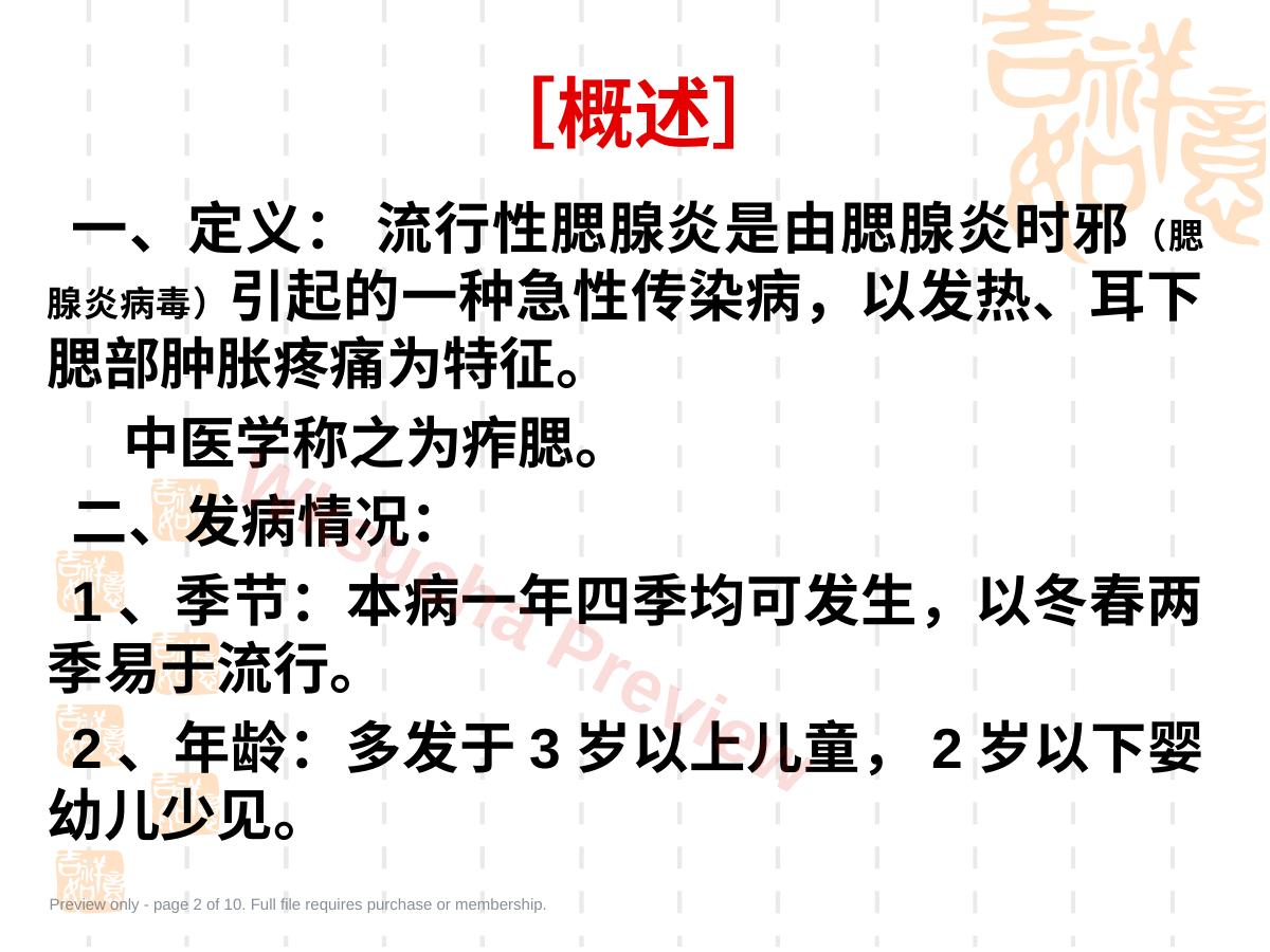 预览第 2 页