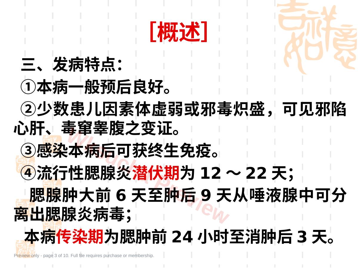 预览第 3 页